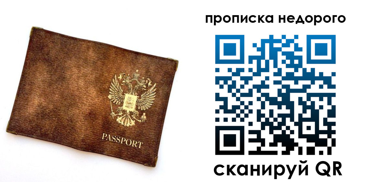 временная прописка в Кунгуре