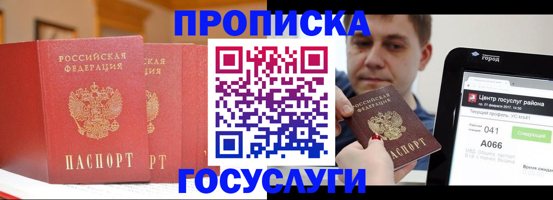 прописка паспорт в Кунгуре